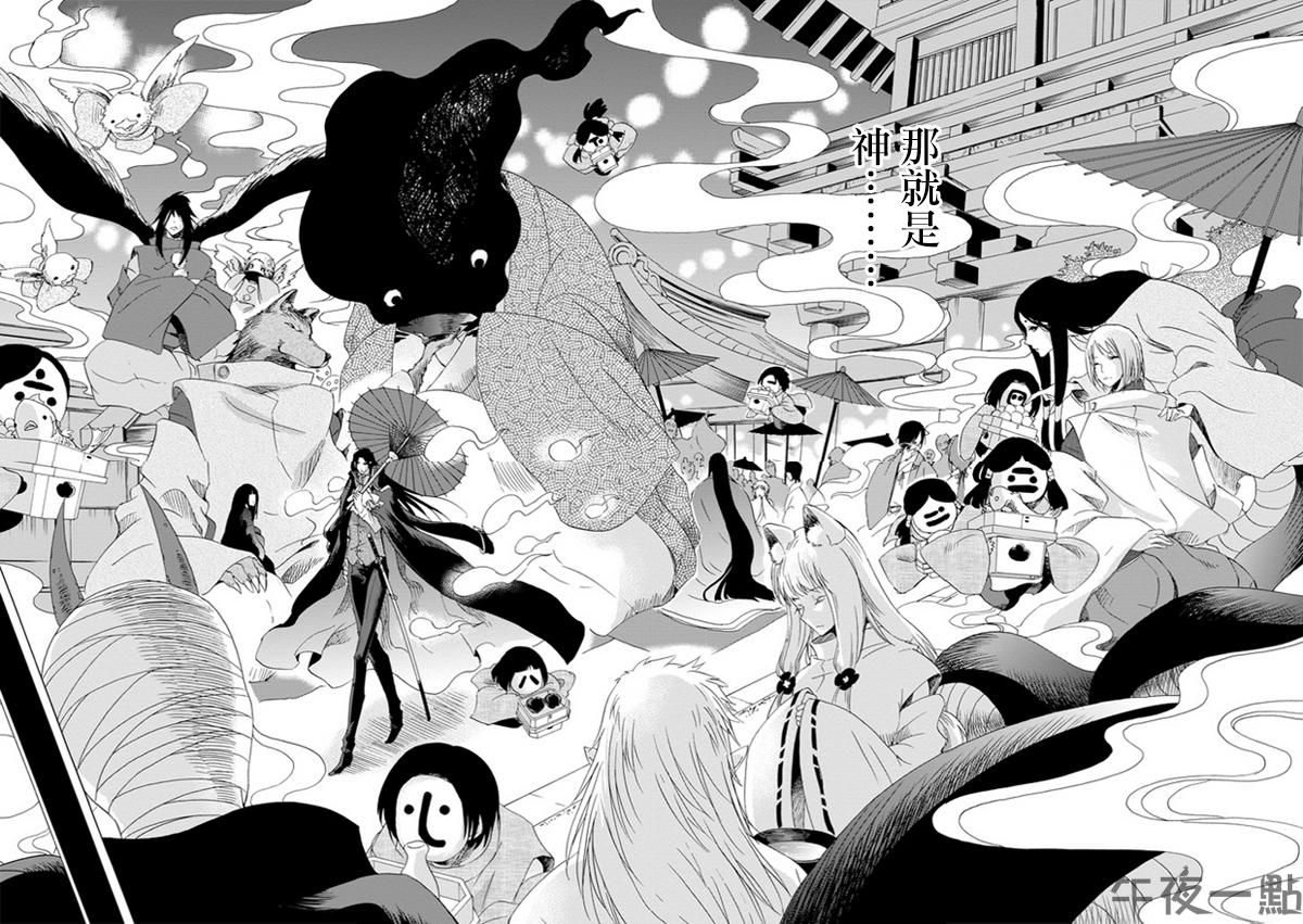 被称为神的吸血鬼韩漫全集-第03话无删减无遮挡章节图片 