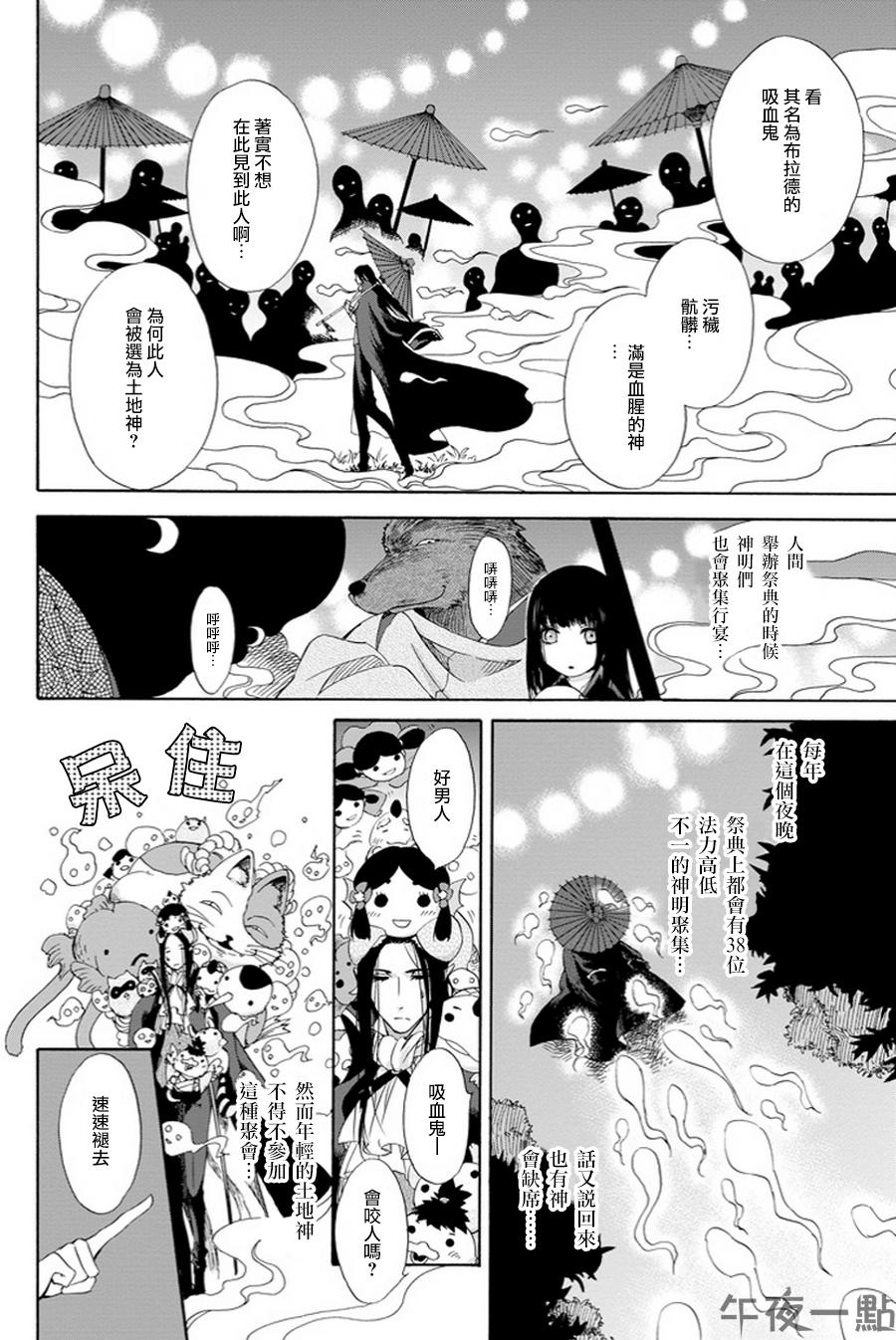 被称为神的吸血鬼韩漫全集-第03话无删减无遮挡章节图片 