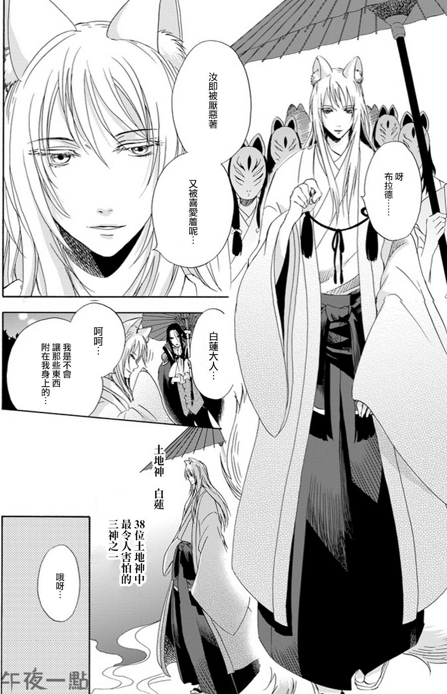 被称为神的吸血鬼韩漫全集-第03话无删减无遮挡章节图片 
