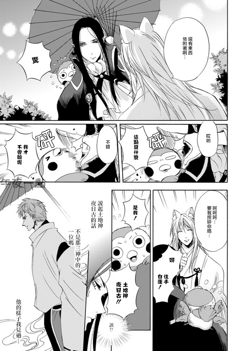 被称为神的吸血鬼韩漫全集-第03话无删减无遮挡章节图片 