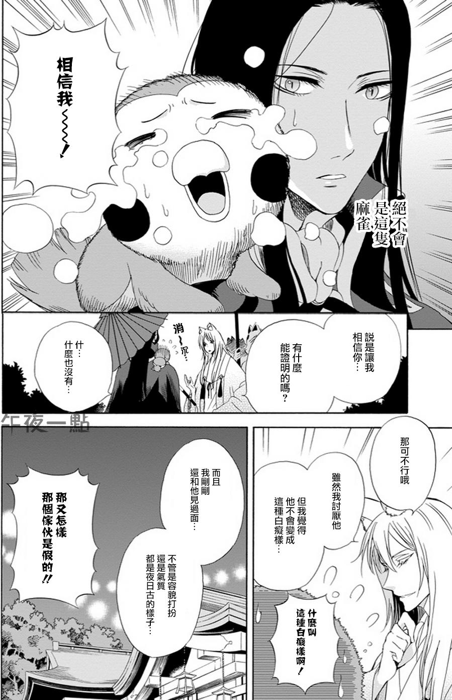 被称为神的吸血鬼韩漫全集-第03话无删减无遮挡章节图片 