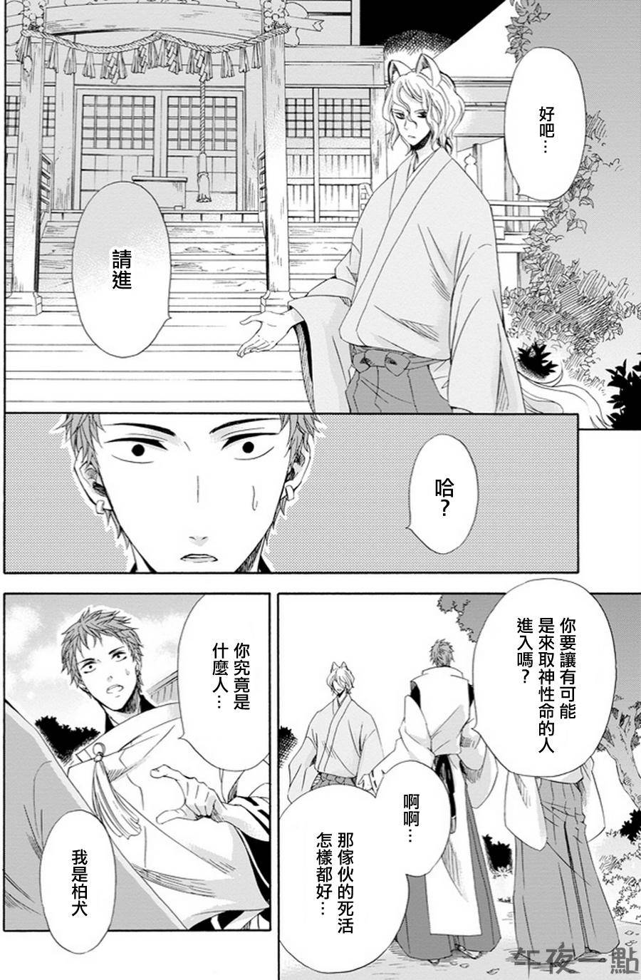 被称为神的吸血鬼韩漫全集-第04话无删减无遮挡章节图片 