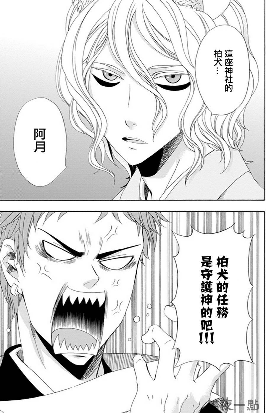 被称为神的吸血鬼韩漫全集-第04话无删减无遮挡章节图片 