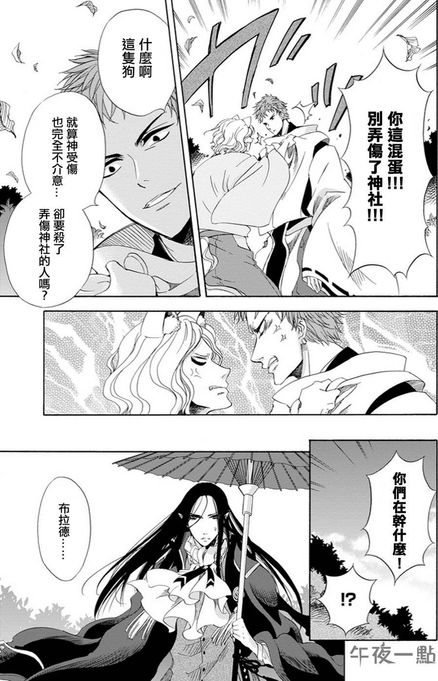 被称为神的吸血鬼韩漫全集-第04话无删减无遮挡章节图片 