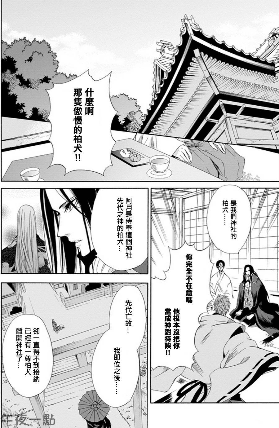 被称为神的吸血鬼韩漫全集-第04话无删减无遮挡章节图片 