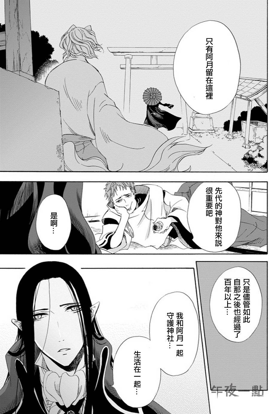 被称为神的吸血鬼韩漫全集-第04话无删减无遮挡章节图片 