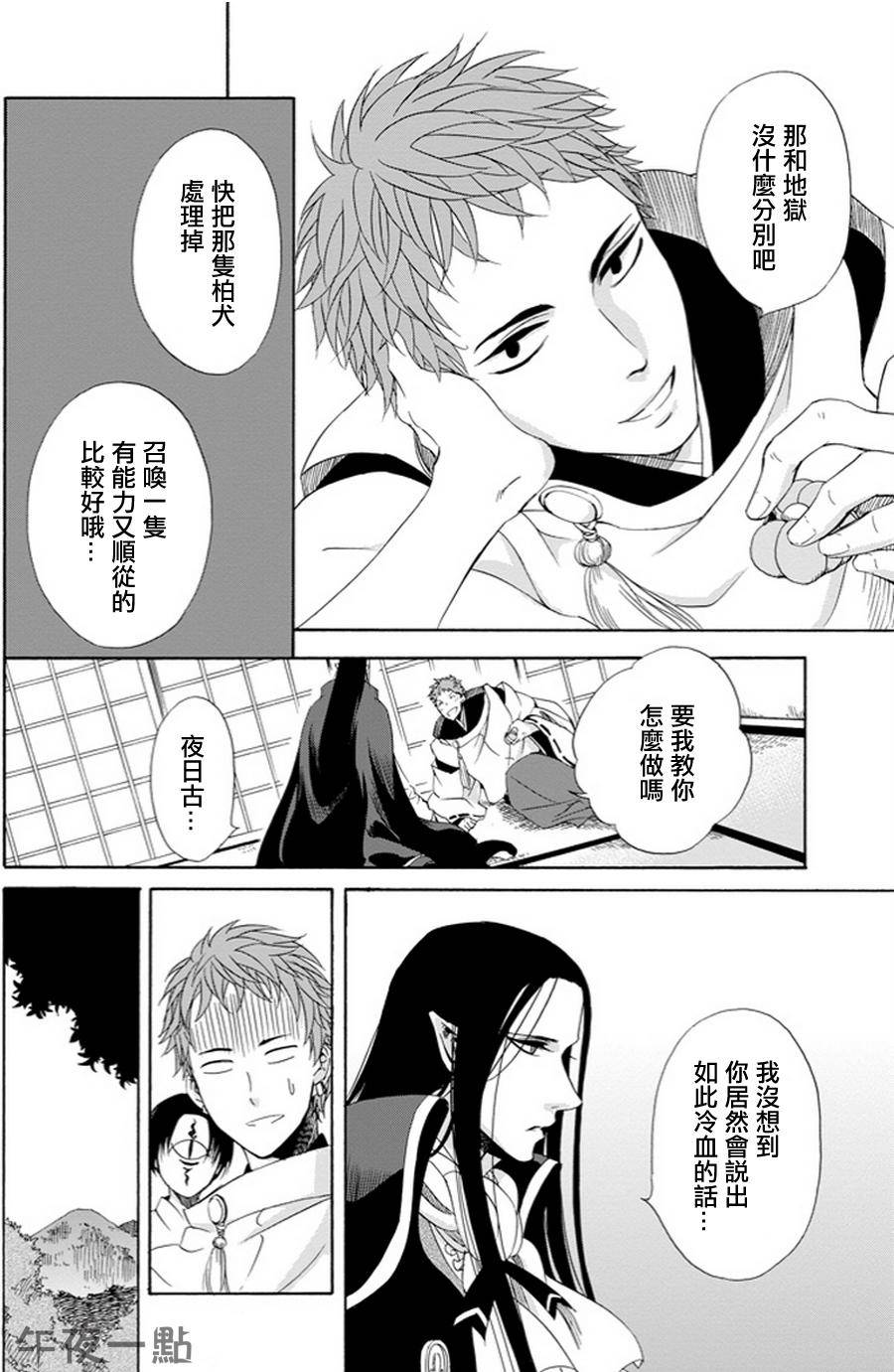 被称为神的吸血鬼韩漫全集-第04话无删减无遮挡章节图片 
