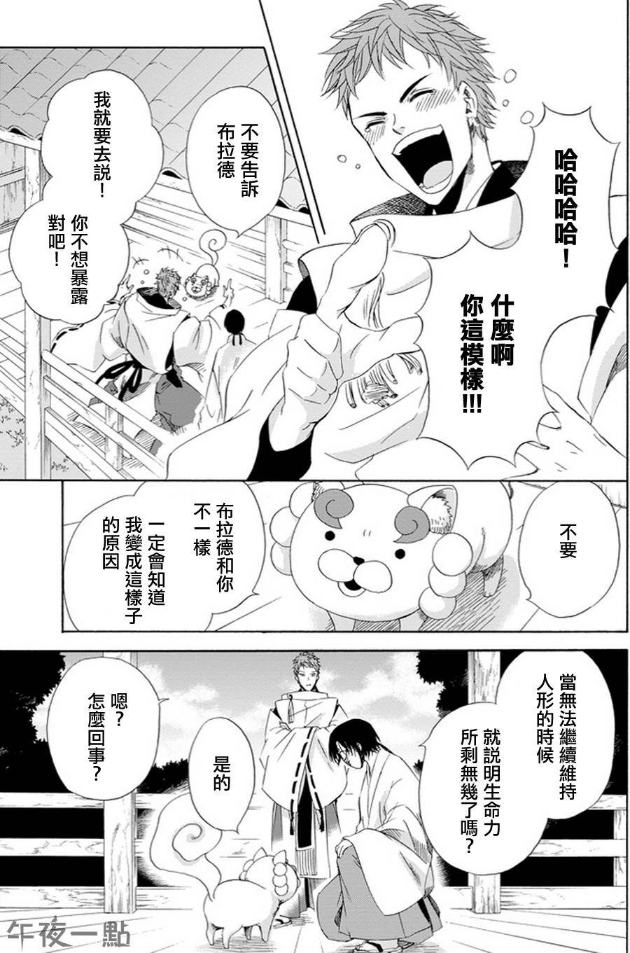 被称为神的吸血鬼韩漫全集-第04话无删减无遮挡章节图片 