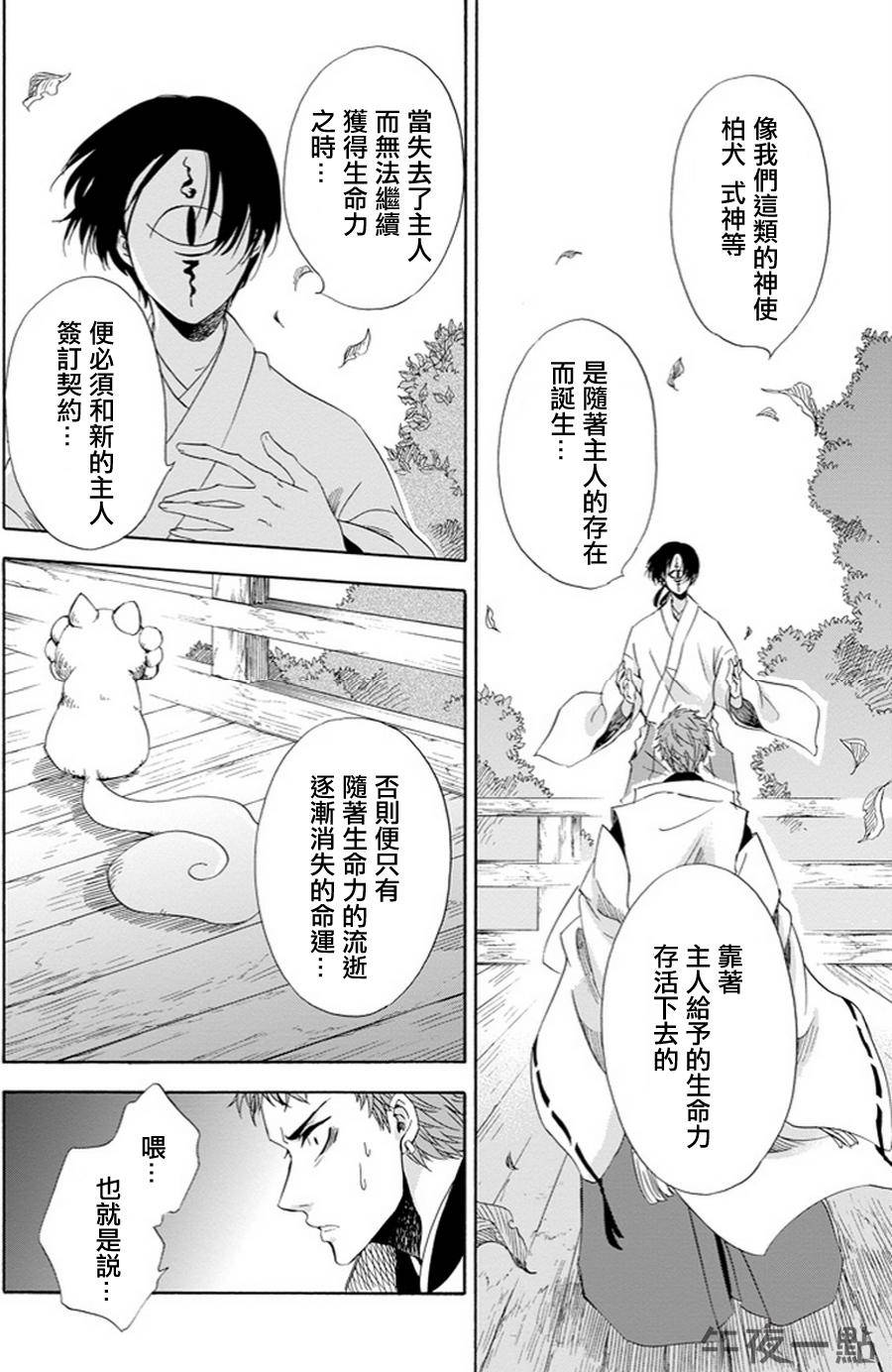 被称为神的吸血鬼韩漫全集-第04话无删减无遮挡章节图片 