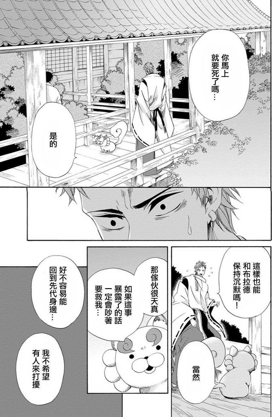 被称为神的吸血鬼韩漫全集-第04话无删减无遮挡章节图片 