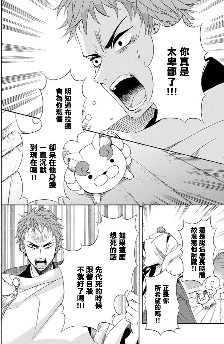 被称为神的吸血鬼韩漫全集-第04话无删减无遮挡章节图片 