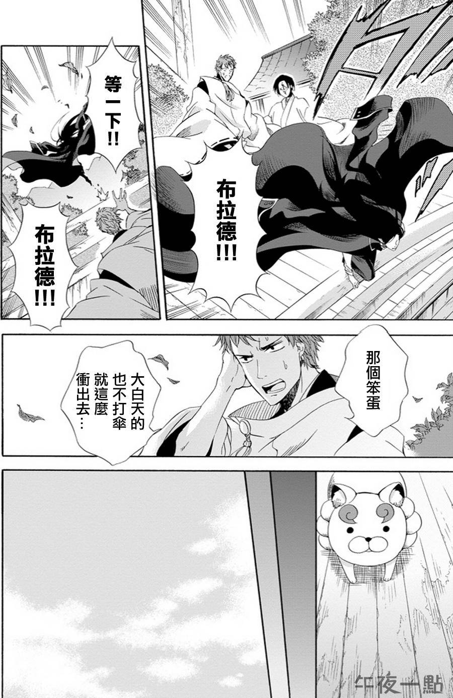 被称为神的吸血鬼韩漫全集-第04话无删减无遮挡章节图片 