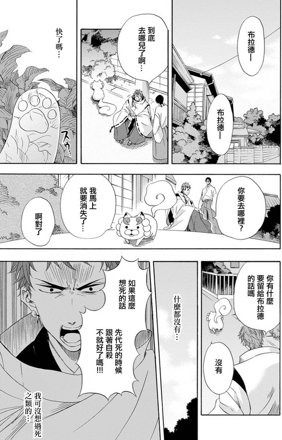 被称为神的吸血鬼韩漫全集-第04话无删减无遮挡章节图片 