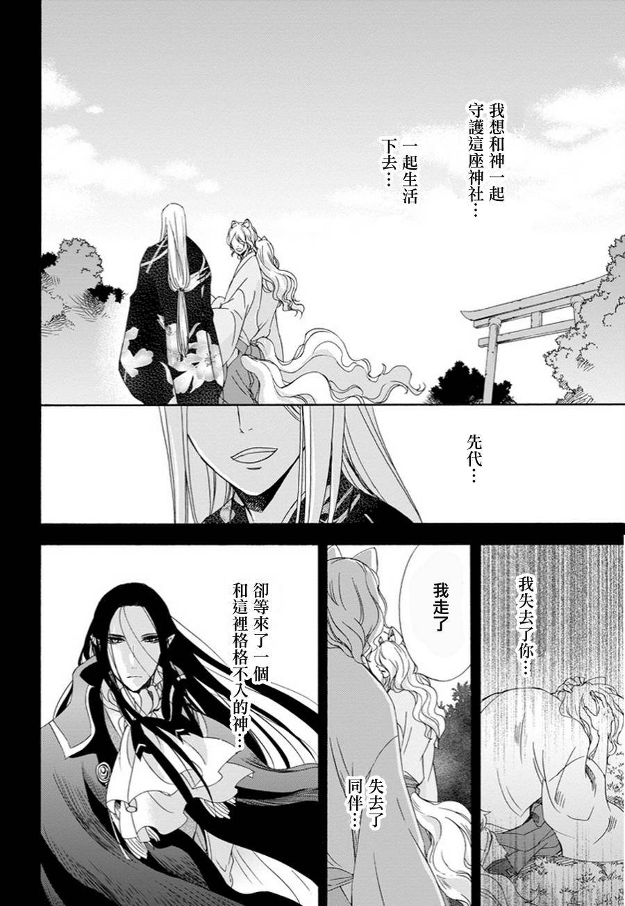 被称为神的吸血鬼韩漫全集-第04话无删减无遮挡章节图片 