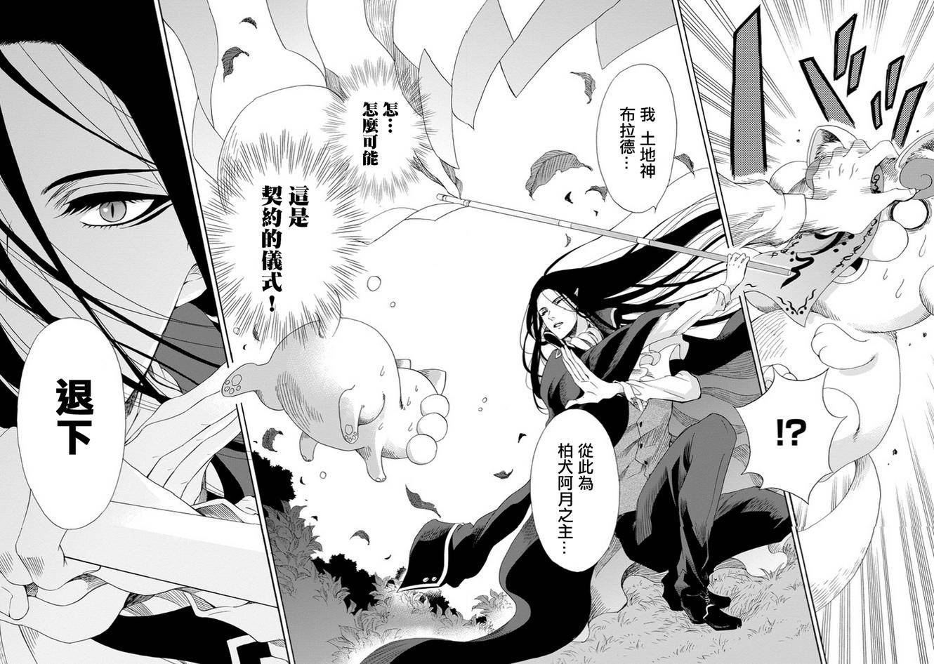 被称为神的吸血鬼韩漫全集-第04话无删减无遮挡章节图片 