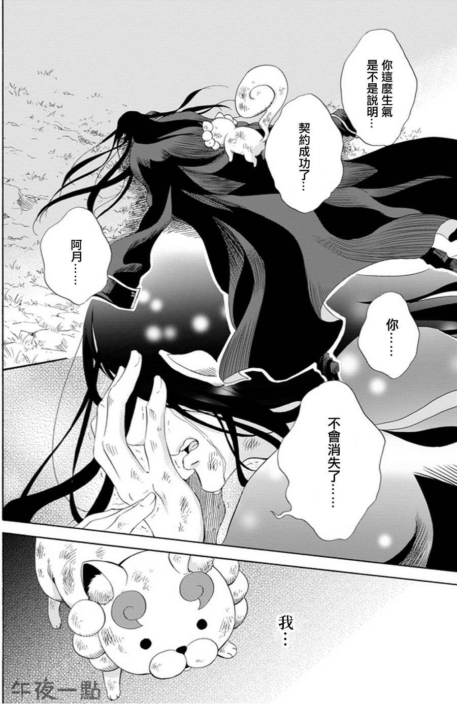 被称为神的吸血鬼韩漫全集-第04话无删减无遮挡章节图片 