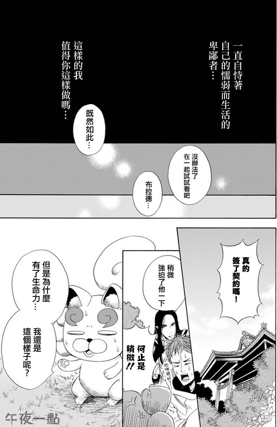被称为神的吸血鬼韩漫全集-第04话无删减无遮挡章节图片 
