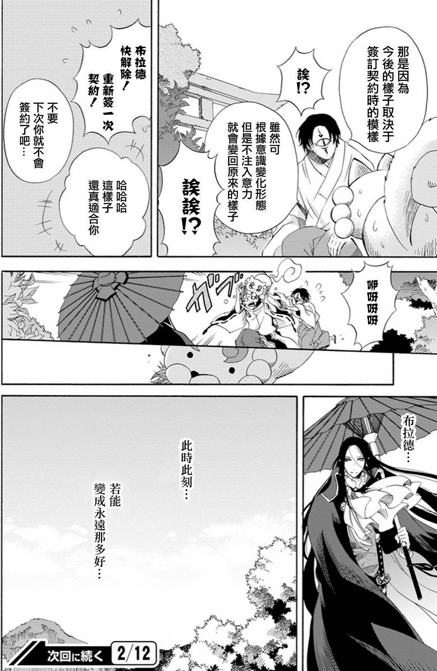 被称为神的吸血鬼韩漫全集-第04话无删减无遮挡章节图片 