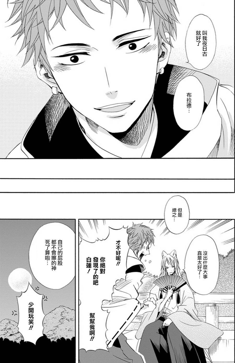 被称为神的吸血鬼韩漫全集-第04话无删减无遮挡章节图片 