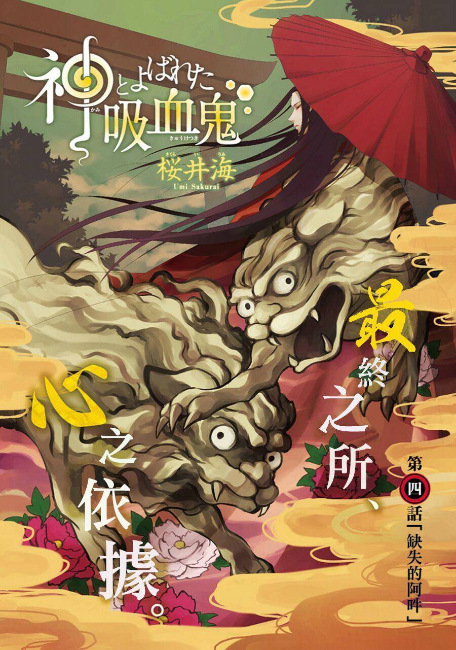 被称为神的吸血鬼韩漫全集-第04话无删减无遮挡章节图片 