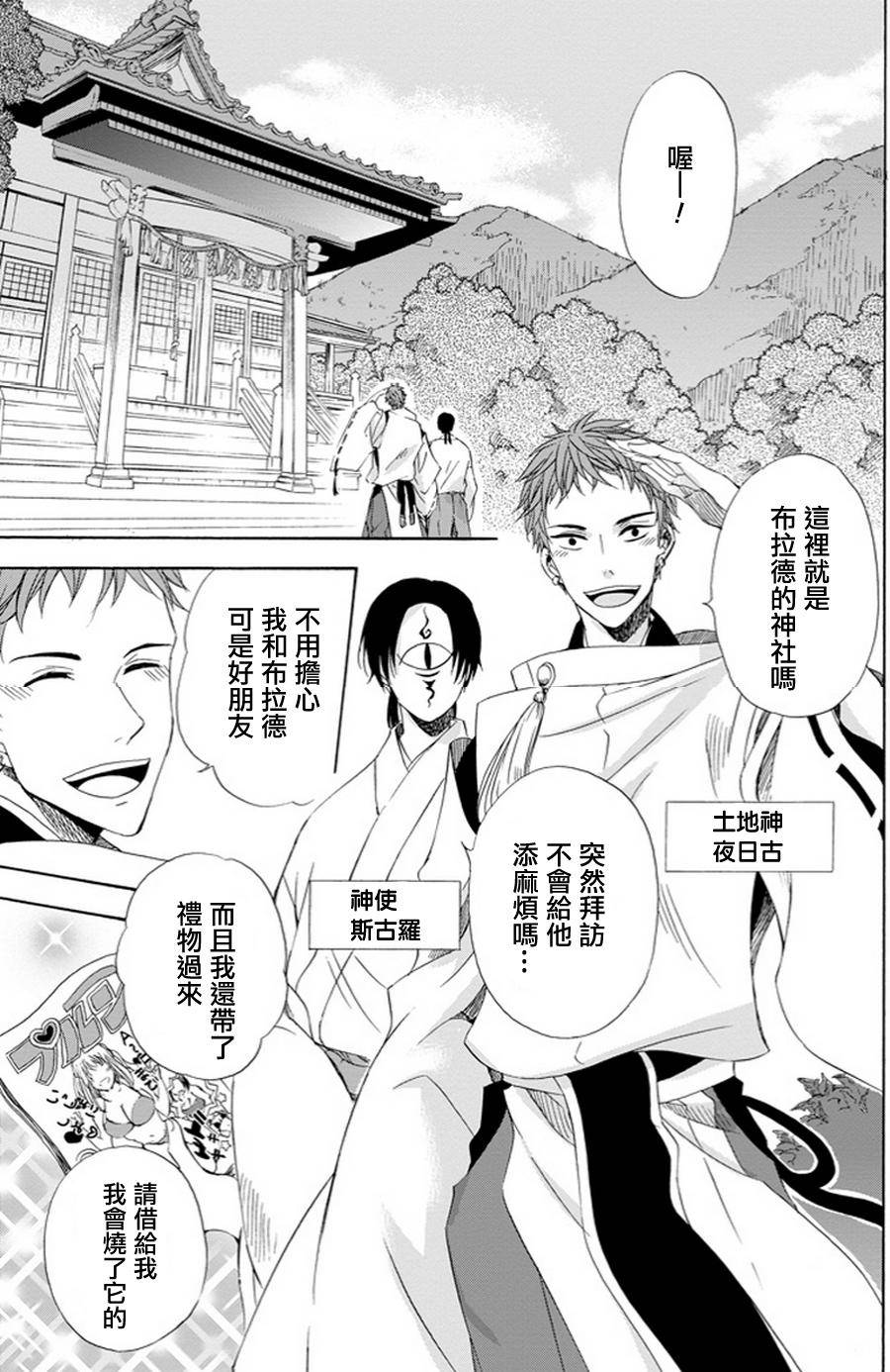 被称为神的吸血鬼韩漫全集-第04话无删减无遮挡章节图片 