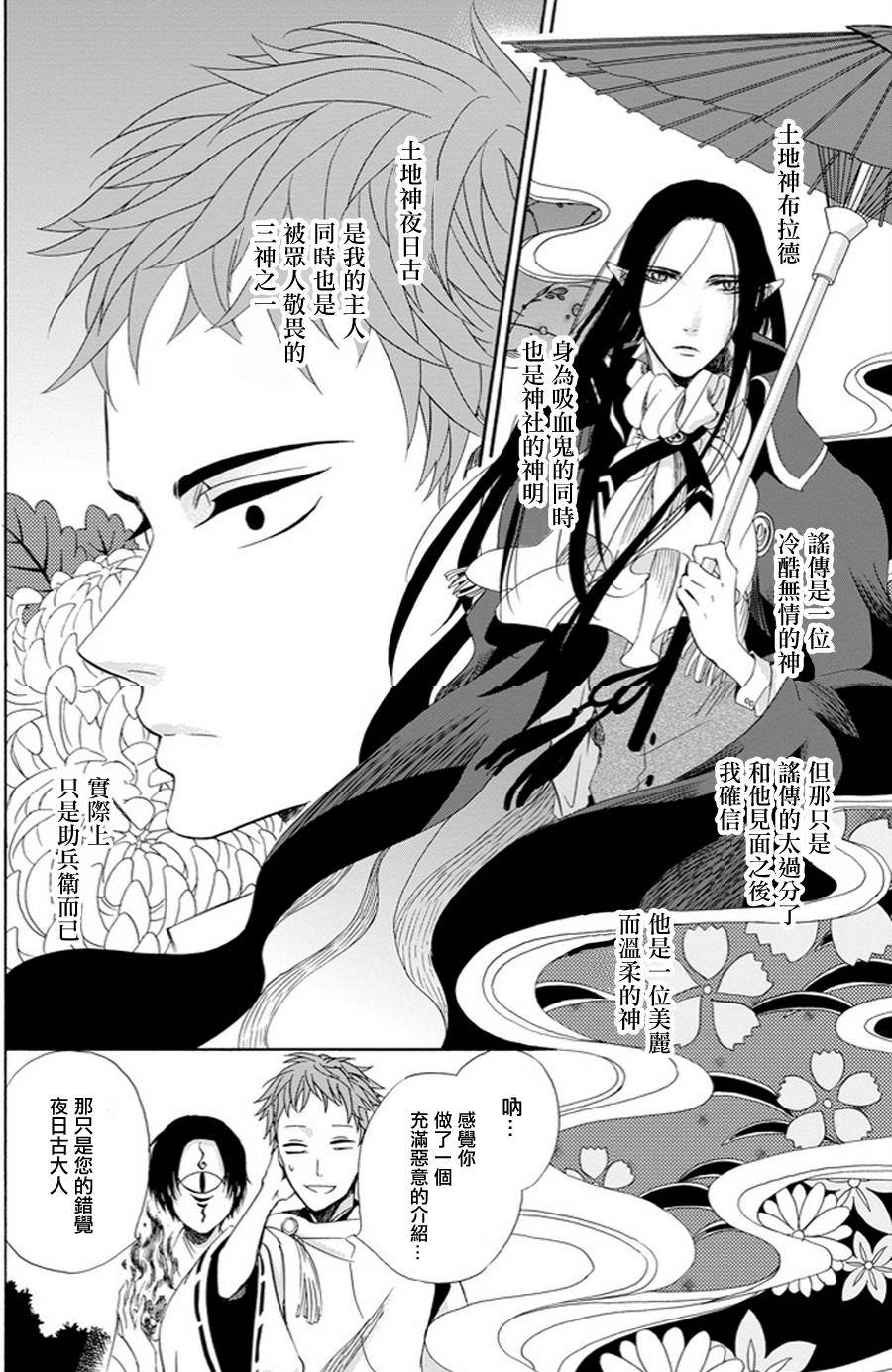被称为神的吸血鬼韩漫全集-第04话无删减无遮挡章节图片 