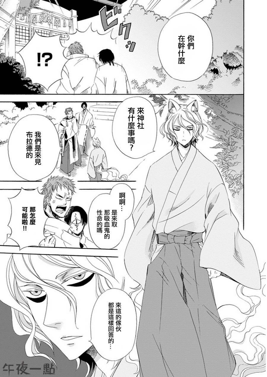 被称为神的吸血鬼韩漫全集-第04话无删减无遮挡章节图片 