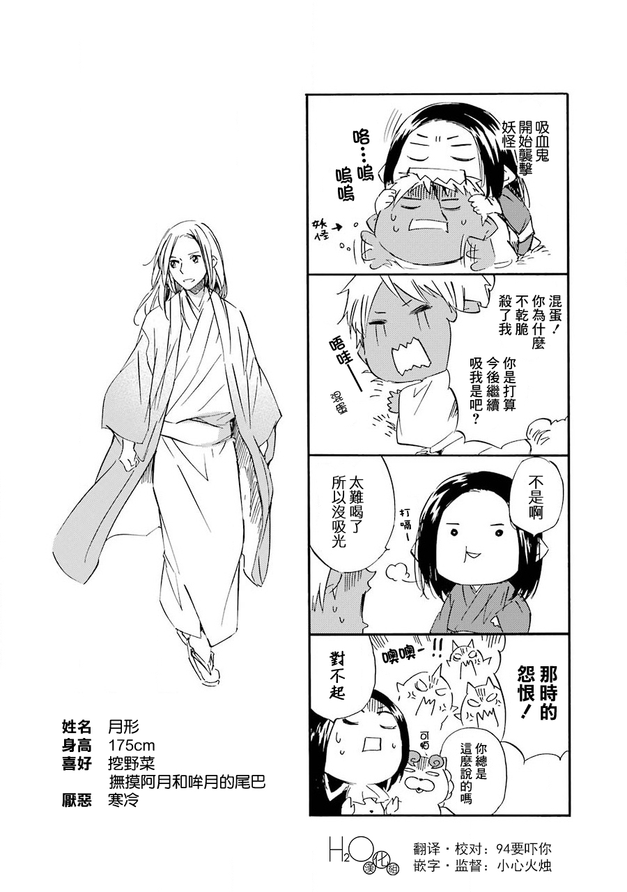 被称为神的吸血鬼韩漫全集-第05卷四格漫画&amp;后记无删减无遮挡章节图片 
