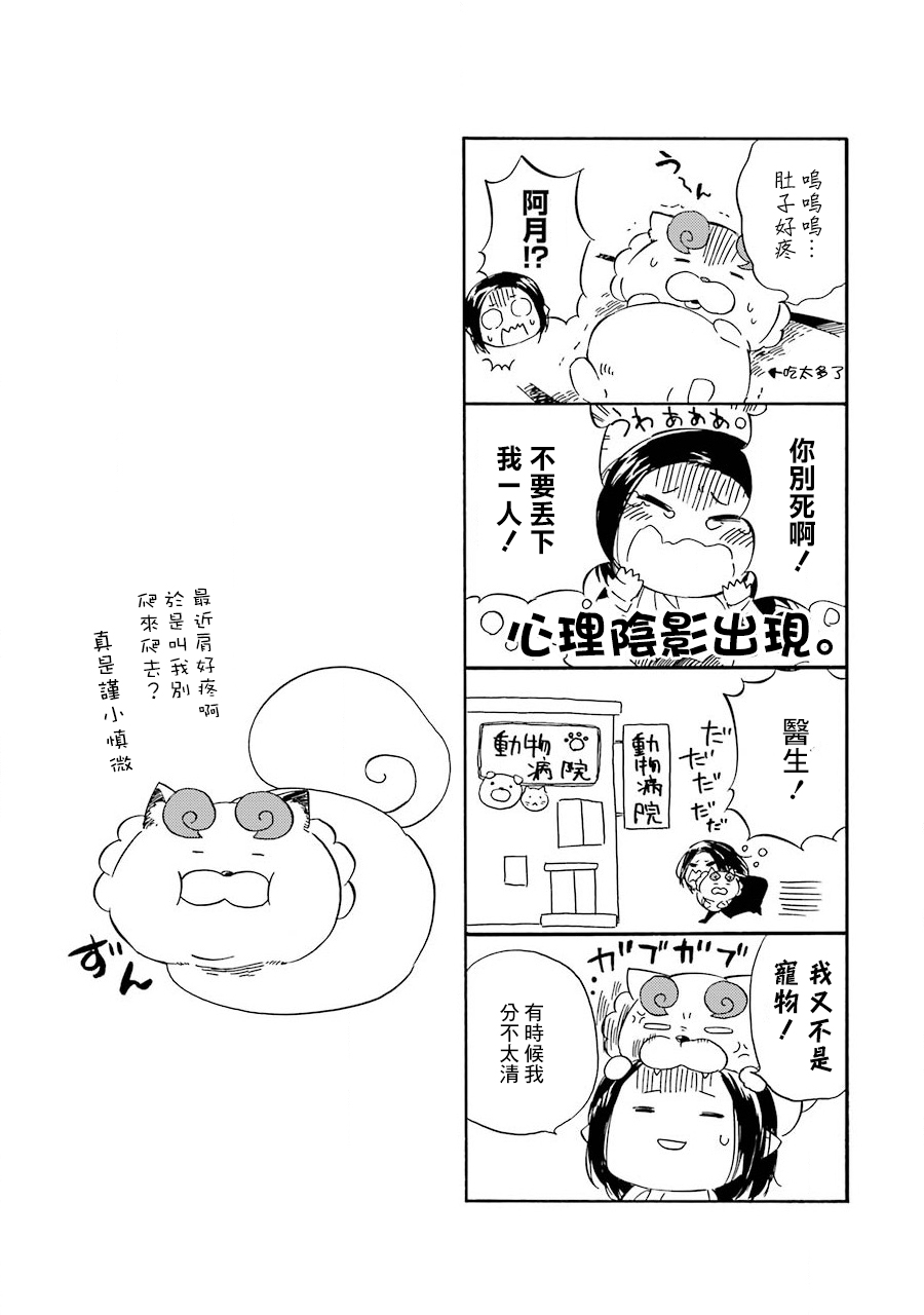 被称为神的吸血鬼韩漫全集-第05卷四格漫画&amp;后记无删减无遮挡章节图片 
