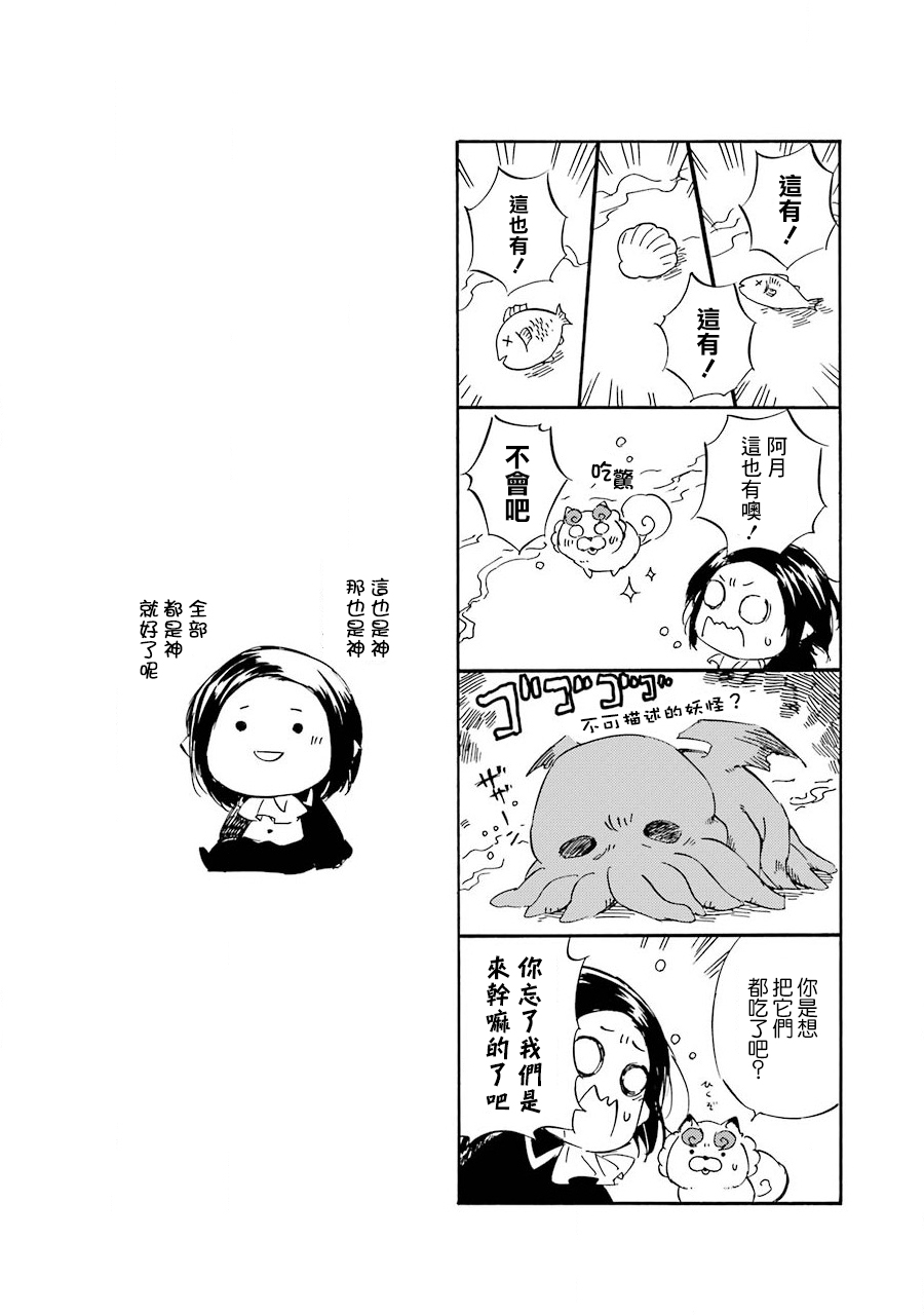 被称为神的吸血鬼韩漫全集-第05卷四格漫画&amp;后记无删减无遮挡章节图片 