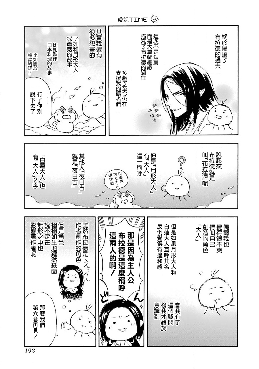 被称为神的吸血鬼韩漫全集-第05卷四格漫画&amp;后记无删减无遮挡章节图片 