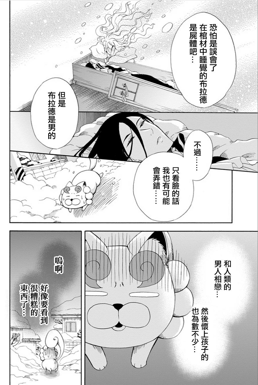 被称为神的吸血鬼韩漫全集-第05话无删减无遮挡章节图片 