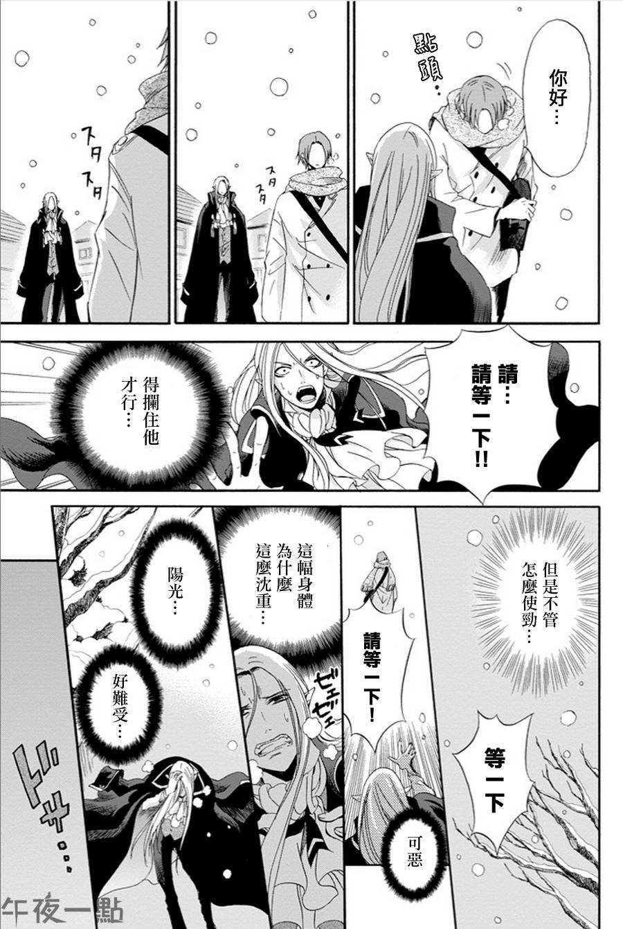 被称为神的吸血鬼韩漫全集-第05话无删减无遮挡章节图片 