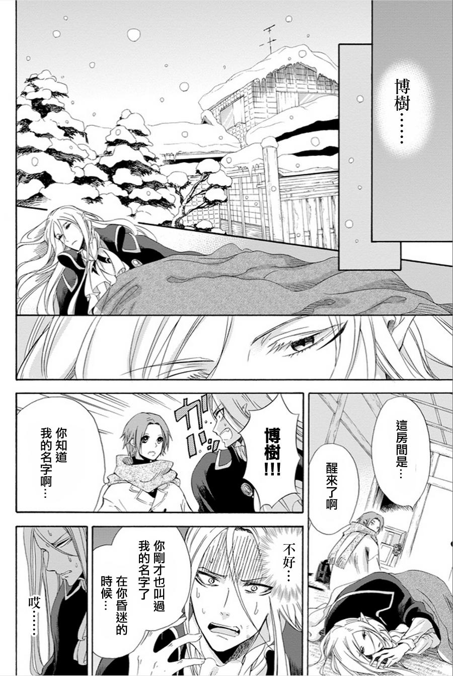 被称为神的吸血鬼韩漫全集-第05话无删减无遮挡章节图片 