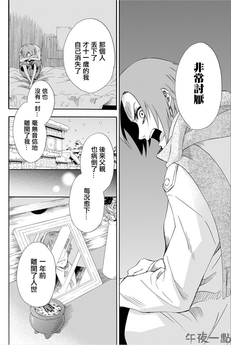 被称为神的吸血鬼韩漫全集-第05话无删减无遮挡章节图片 
