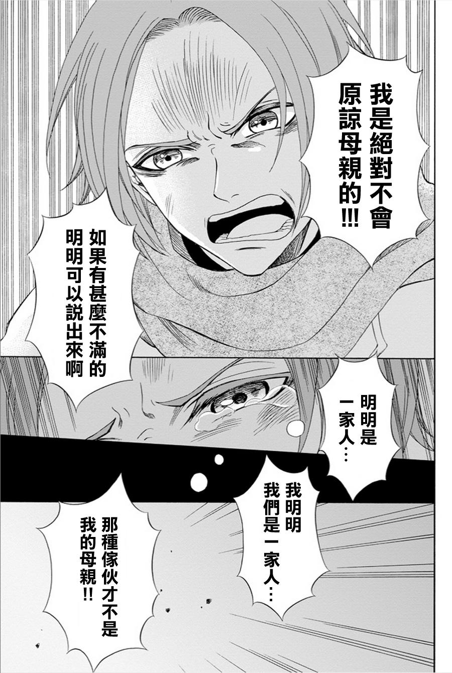 被称为神的吸血鬼韩漫全集-第05话无删减无遮挡章节图片 