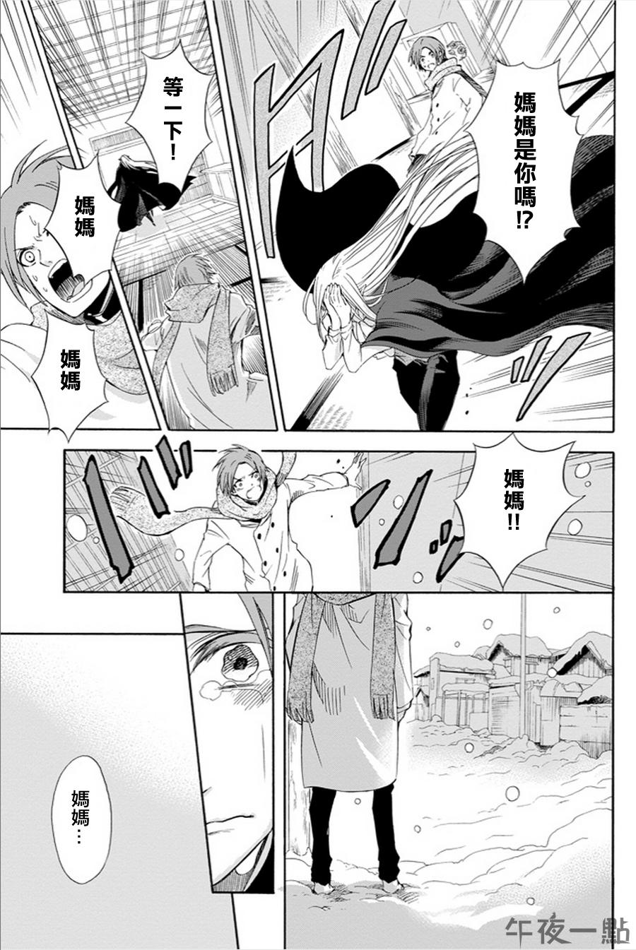 被称为神的吸血鬼韩漫全集-第05话无删减无遮挡章节图片 