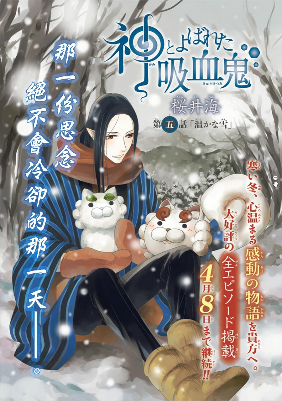 被称为神的吸血鬼韩漫全集-第05话无删减无遮挡章节图片 