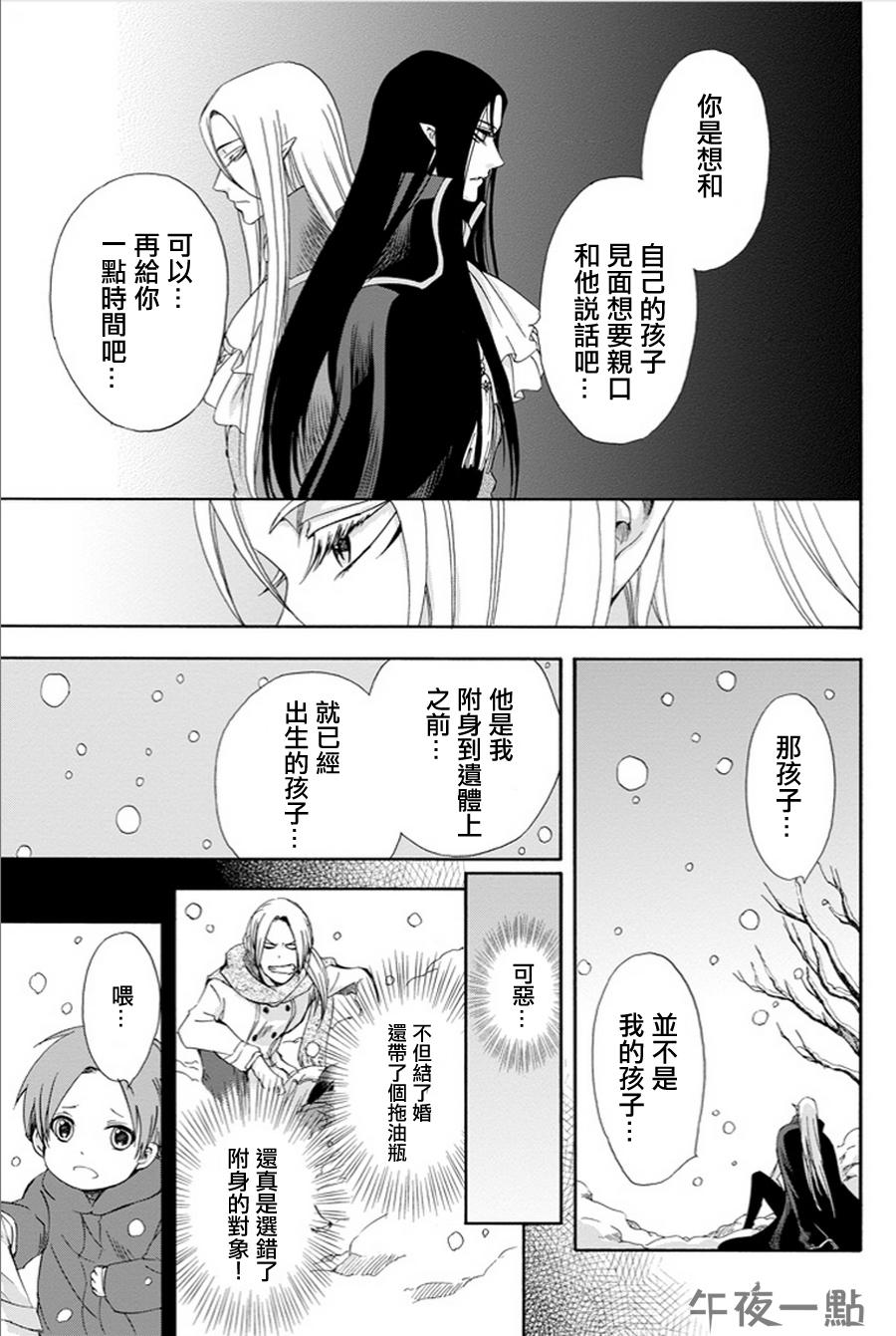 被称为神的吸血鬼韩漫全集-第05话无删减无遮挡章节图片 