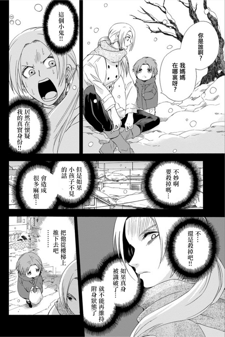 被称为神的吸血鬼韩漫全集-第05话无删减无遮挡章节图片 