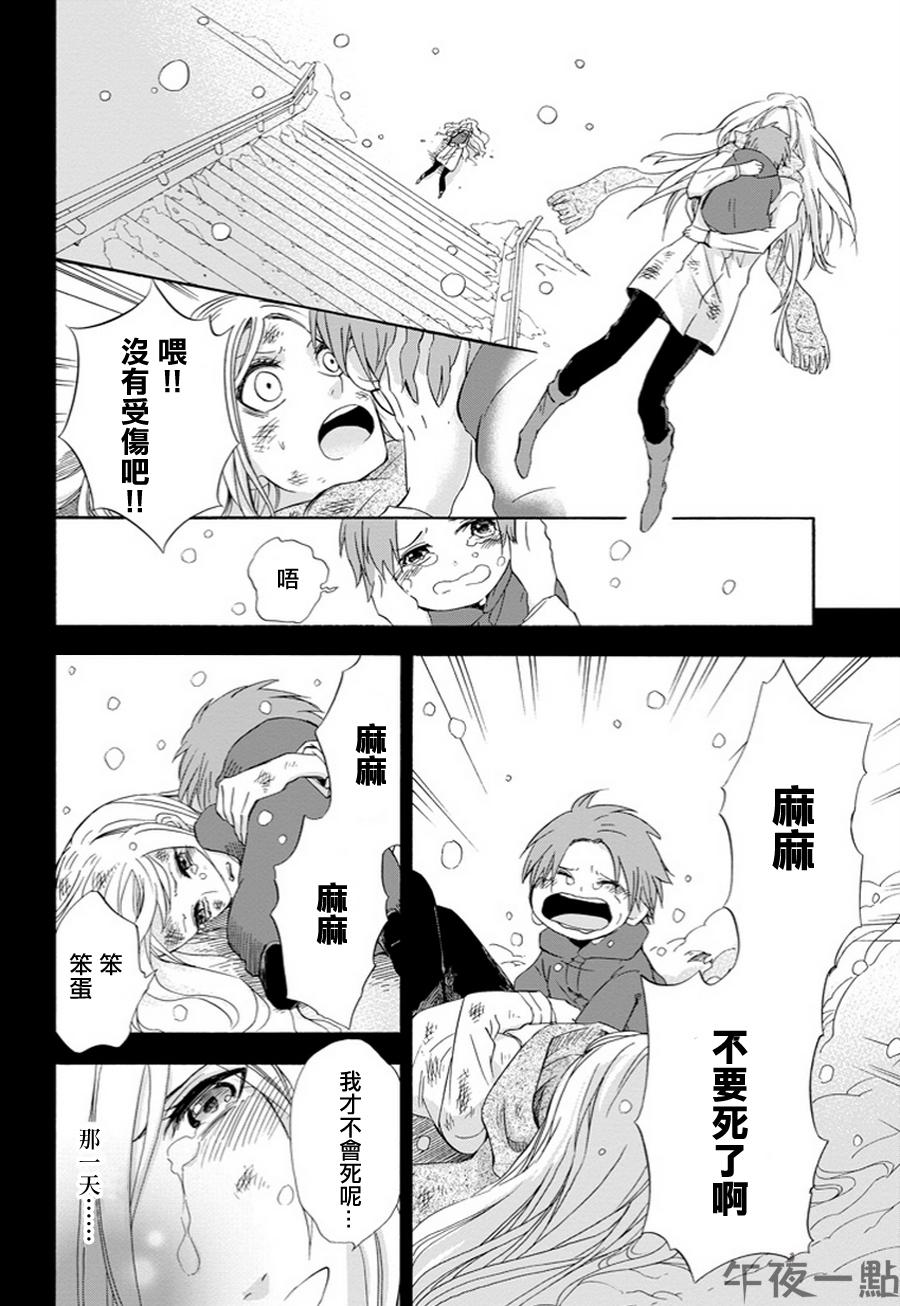 被称为神的吸血鬼韩漫全集-第05话无删减无遮挡章节图片 