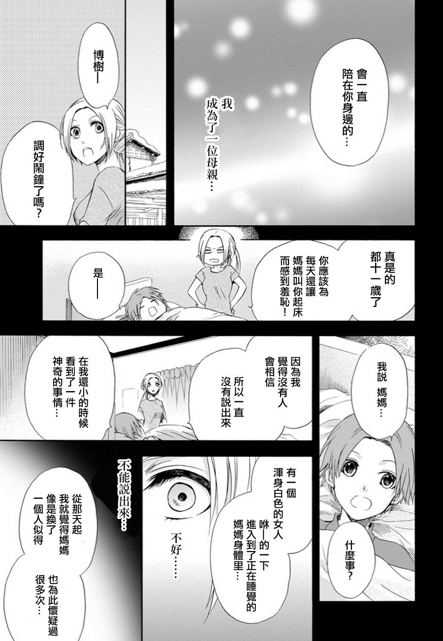 被称为神的吸血鬼韩漫全集-第05话无删减无遮挡章节图片 