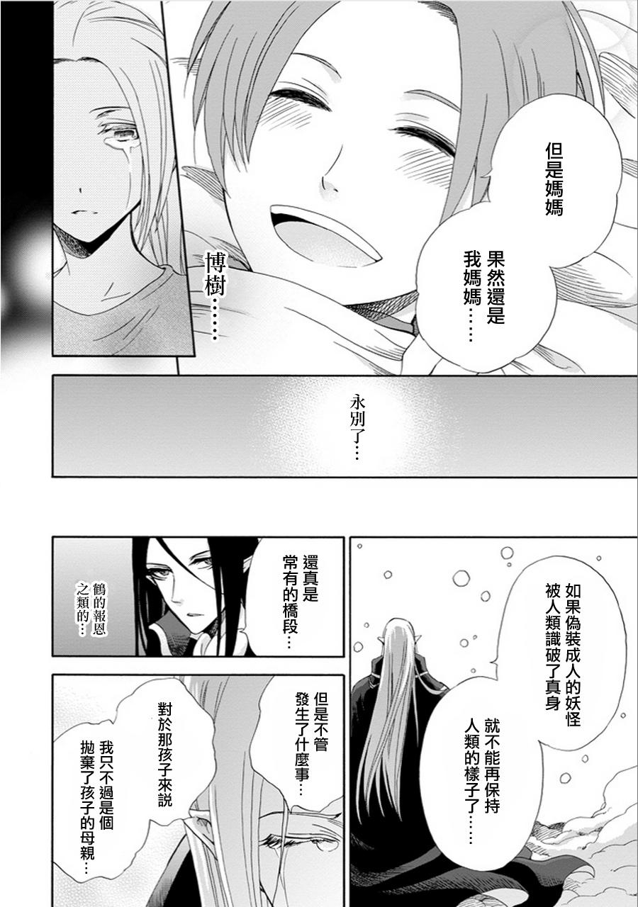 被称为神的吸血鬼韩漫全集-第05话无删减无遮挡章节图片 