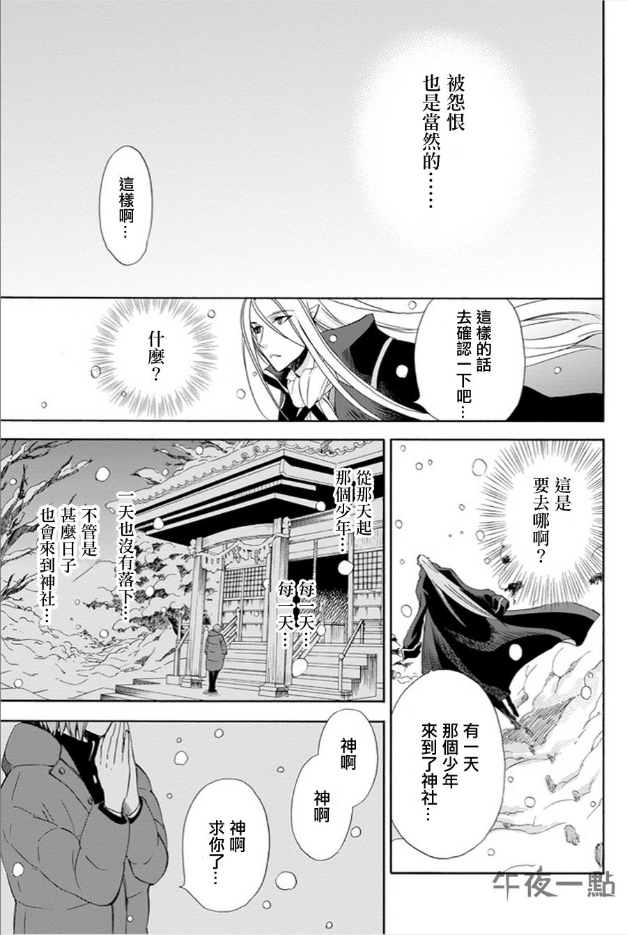 被称为神的吸血鬼韩漫全集-第05话无删减无遮挡章节图片 