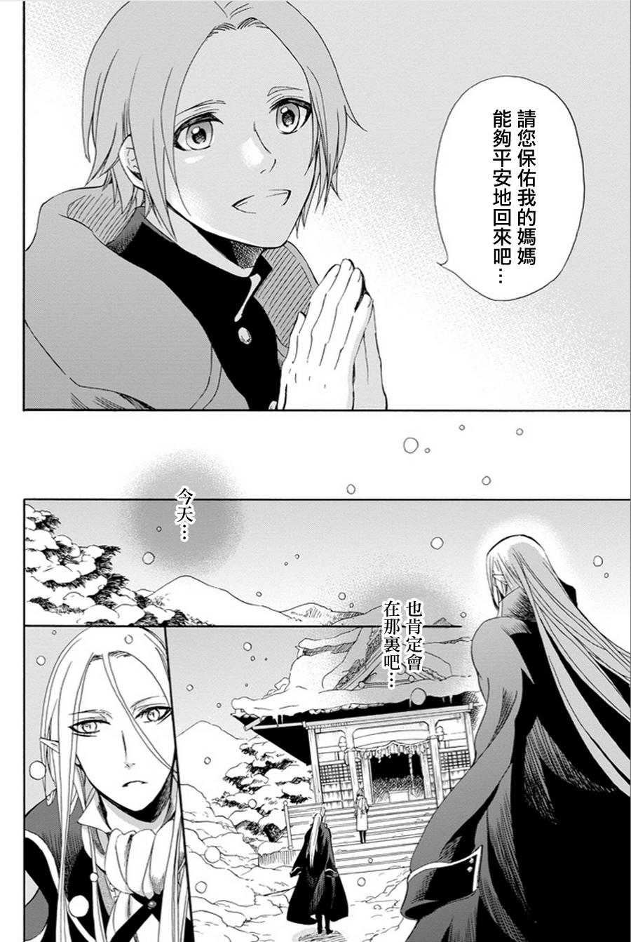 被称为神的吸血鬼韩漫全集-第05话无删减无遮挡章节图片 