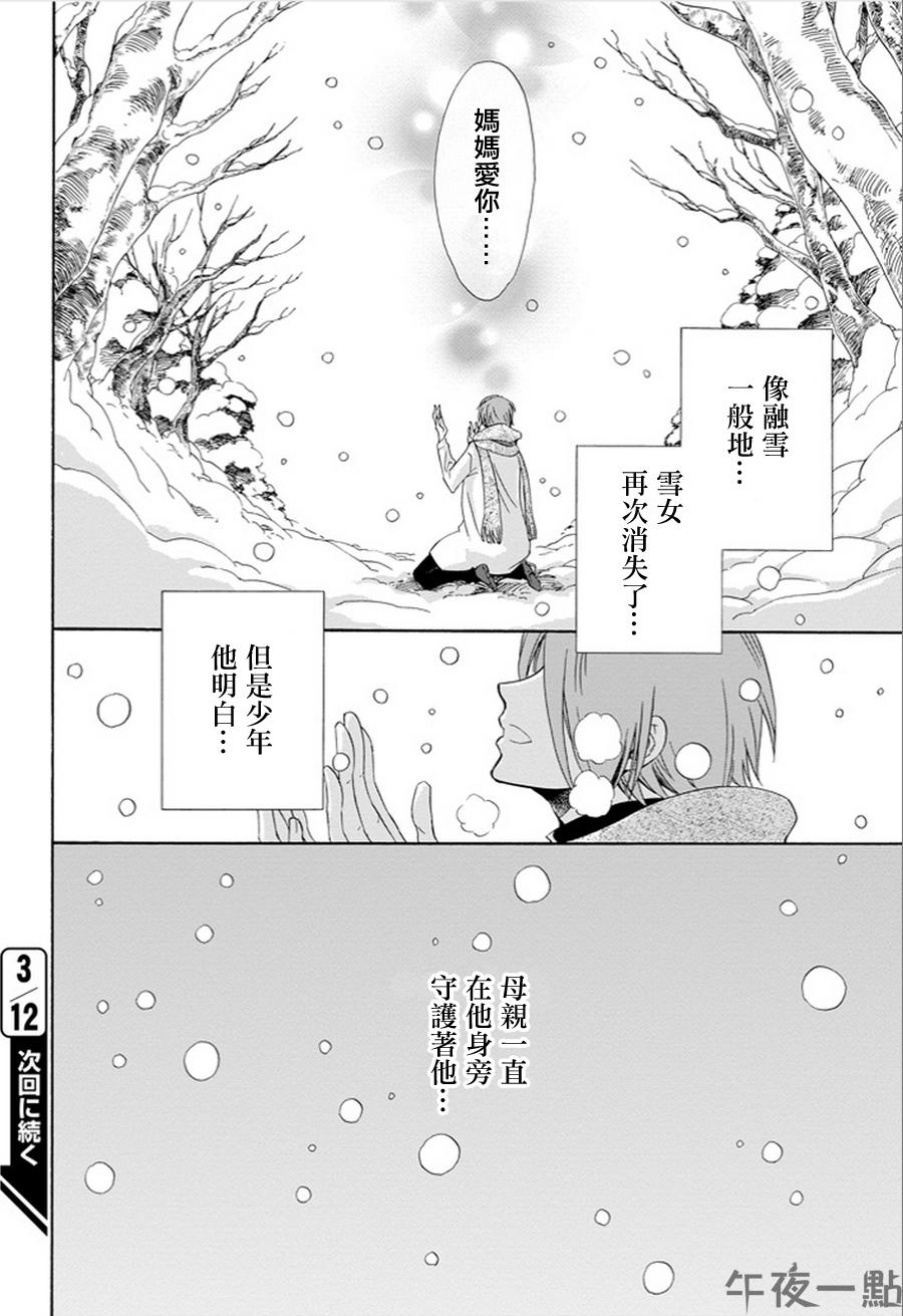 被称为神的吸血鬼韩漫全集-第05话无删减无遮挡章节图片 
