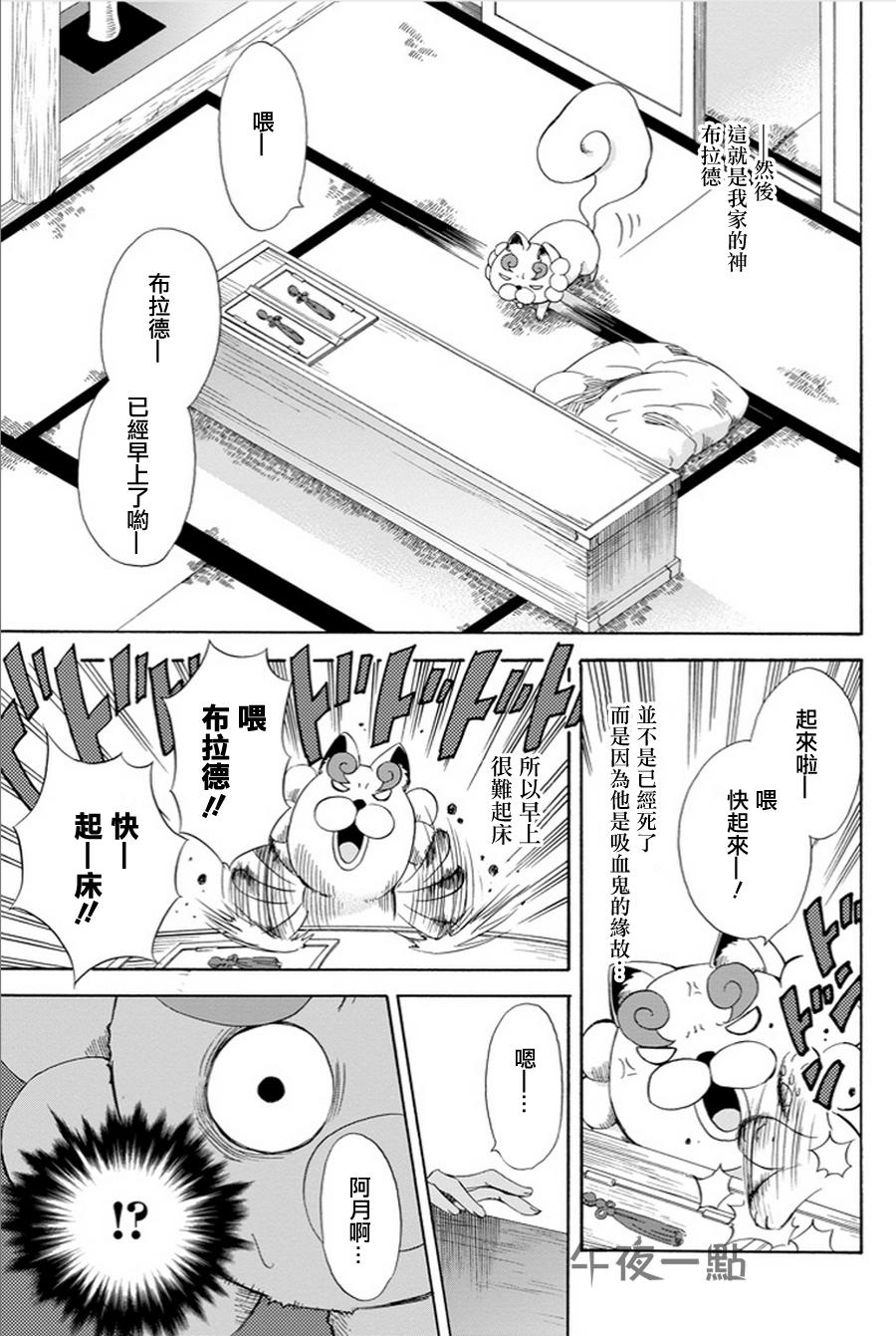 被称为神的吸血鬼韩漫全集-第05话无删减无遮挡章节图片 