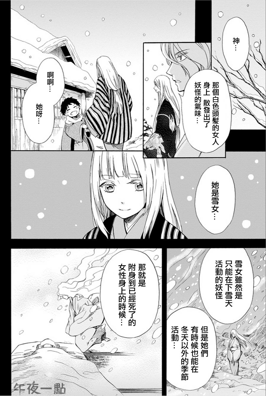 被称为神的吸血鬼韩漫全集-第05话无删减无遮挡章节图片 