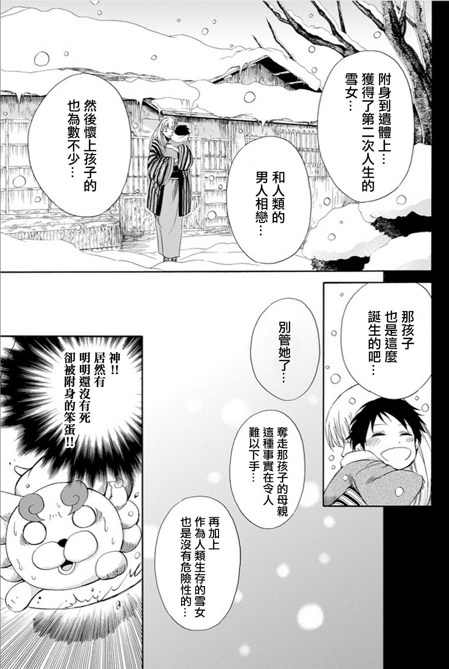 被称为神的吸血鬼韩漫全集-第05话无删减无遮挡章节图片 