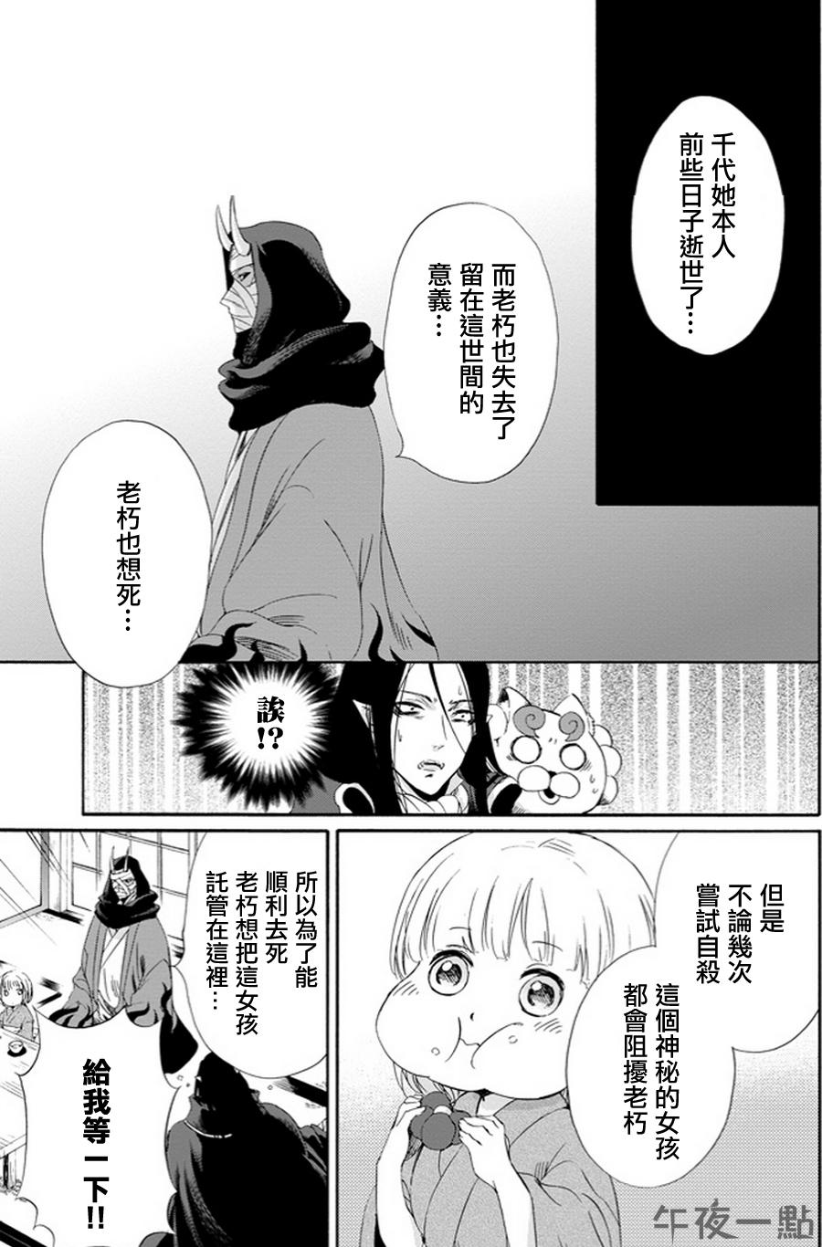 被称为神的吸血鬼韩漫全集-第06话无删减无遮挡章节图片 